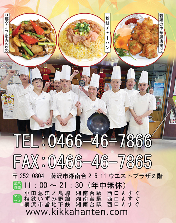 菊華　秋味コース