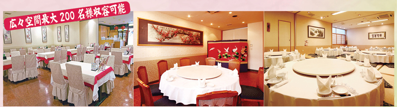 中国らしい調度品やインテリアが配された広々空間。