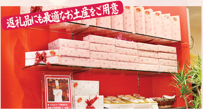 当店特製中華菓子